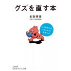 �O�Y�𒼂��{ �����l����΁A����������Ɗ撣��� �m�I������������ / ����F�F  �k���Ɂl