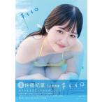 佐藤妃星1st写真集キイイロ / 佐藤妃星  〔本〕