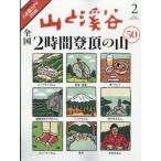  гора ...2026 год 2 месяц номер / гора ... редактирование часть ( журнал )