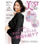 美ST (ビスト) 2026年 3月号 特別版 / 美ST編集部  〔雑誌〕