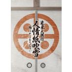 米米CLUB コメコメクラブ / 米米大興行　人情紙吹雪 〜踊ってやっておくんなさい〜 (Blu-ray)  〔BLU-RAY DISC〕