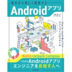  основы из легко разработка делать Android Appli --Step by step... присоединение . Appli .... стиль / Matsuo источник (книга@)