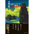  не .. остров .. изначальный за границей SF. документ / Christopher Priest (книга@)