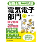  технология . второй следующий экзамен [ электрический электронный группа ] теория документ изготовление поэтому. обязательно . знания no. 2 версия / Fukuda .(книга@)