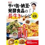 サバ缶・納豆・発酵食