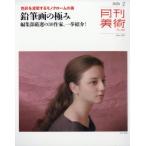  ежемесячный изобразительное искусство 2026 год 2 месяц номер / ежемесячный изобразительное искусство редактирование часть ( журнал )