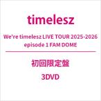 timelesz / We're timelesz LIVE TOUR 2025-2026 episode 1 FAM DOME【初回限定盤】(3DVD)  〔DVD〕