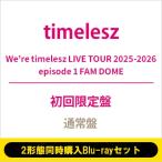 timelesz / 《2形態同時購入Blu-rayセット》We're timelesz LIVE TOUR 2025-2026 episode 1 FAM DOME【初回限定盤+通常盤】  〔BLU-RAY