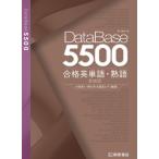 DataBase5500 соответствие требованиям английское слово * идиома новый версия совершенно . одежда / маленький лес Kiyoshi .( английский язык ) (книга@)