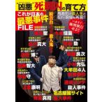 これが日本の最悪事件file コアムックシリーズ / 雑誌  〔ムック〕