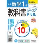 中学 教科書ぴったりドリル 数学1年 啓林館版 教科書完全対応、1回10分で教科書の基本を復習、:  単元テスト