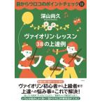 目からウロコのポイントチェック3 ヴァイ