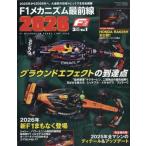 F скорость (ef sok ) 2026 год 3 месяц номер 2026 год Vol.1 F1 механизм самый передний линия 2026 / F скорость редактирование часть ( журнал )