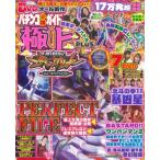 パチンコ必勝ガイド 極上plus Vol.8 Gw Mook / 雑誌  〔ムック〕