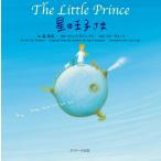  Mini версия звук DL есть звезда. ....-the Little Prince- / лист . Akira (книга@)