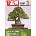  ежемесячный новое время бонсай 2026 год 3 месяц номер / ежемесячный новое время бонсай редактирование часть ( журнал )