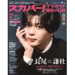 s медный!TV гид BS+CS 2026 год 2 месяц номер [ обложка : длина хвост ..] /s медный!TV гид BS+CS ( журнал )