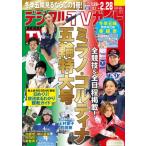 デジタルTVガイド 2026年 3月号 