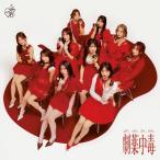 =LOVE / 劇薬中毒＜Type D＞ (CD+Blu-ray)  〔CD Maxi