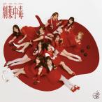 =LOVE / 劇薬中毒【完全生産限定盤＜Type E＞】  〔CD