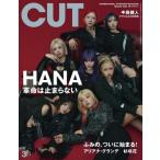 CUT ( cut ) 2026 год 3 месяц номер [ обложка :HANA] / CUT редактирование часть ( журнал )