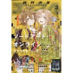  ежемесячный подросток Ace A2026 год 3 месяц номер / подросток Ace A редактирование часть ( Kadokawa Comics ) ( журнал )