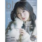 blt graph. vol.114【表紙：藤嶌果歩（日向坂46）】［