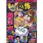 本当にあった愉快な話 恐怖プレミアム 2026春号 バンブームック / 雑誌  〔ムック〕