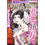 ma.. Сказки братьев Гримм 2026 год 3 месяц номер /... Сказки братьев Гримм редактирование часть ( журнал )