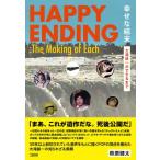 幸せな結末 大滝詠一ができるまで /