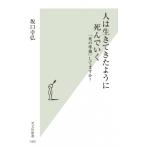  человек. сырой .... для ......[.. подготовка ] делается .? Kobunsha новая книга / склон ...( новая книга )