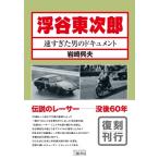  отходит . восток следующий . скорость ... мужчина. document / скала мыс . Хара (книга@)