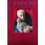 ホドロフスキー、魂の言葉 / アレハンドロ・ホドロフスキー  〔本〕