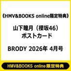 {HMV &amp; BOOKS online ограничение привилегия : гора внизу . месяц (. склон 46) открытка }BRODY (broti) 2026 год 4 месяц номер / BRODY редактирование часть ( журнал 