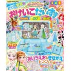 ディズニー おけいこだいすき ひらがなマスター号 学研ディズニームック / Gakken  〔ムック〕