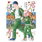 .. ... мягко нет весна 3 Young Magazine KC / передний . горячие источники ( комикс )