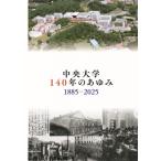  центр университет 140 год. ...1885-2025 центр университет ..140 anniversary commemoration история / центр университет университет история материалы павильон управление комитет (книга@)