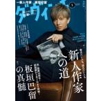 da* vi nchi2026 год 3 месяц номер [ обложка : Kimura Takuya ] /da* vi nchi редактирование часть ( журнал )