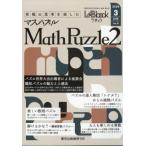 Math Puzzle2- максимальный ... приятный -Labbook 2026 год 3 месяц номер / журнал ( журнал )
