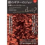  серебряный. гитара. John демон ...... нет Night Land . документ / man Lee * way do*we Ла Манш (книга@)