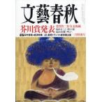  Bungeishunju 2026 год 3 месяц номер / Bungeishunju редактирование часть ( журнал )