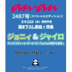 anan ( Anne Anne ) 2026 год 3 месяц 18 день номер больше .[ обложка :joni.& Gyro [ Steel * мяч * Ran jojo. ..