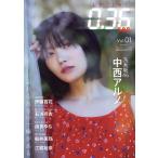 ENTAME0.36 sec vol.01【表紙：中西アルノ（乃木坂46）】［タウンムック］ / 月刊エンタメ編集部 (アイドル雑誌徳間
