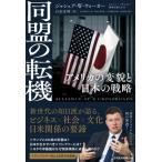 同盟の転機 アメリカ�