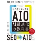  в дальнейшем впервые .AIO AI оптимальный .. учебник AEO*GEO*LLMO. это 1 шт. . понимать /. внутри .(книга@)