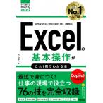  сейчас сразу можно использовать простой mini Excel. основы функционирование . это 1 шт. . понимать книга@Office 2024 / Microsoft 365 обе соответствует / AYURA (книга@)