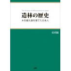  структура .. история дерево ... лес .... день сам / Matsumoto ..(книга@)