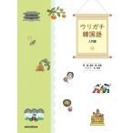 uligachi корейский язык - введение сборник -/.. подлинный (книга@)