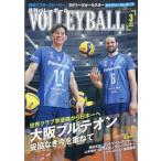  ежемесячный волейбол 2026 год 3 месяц номер / ежемесячный волейбол редактирование часть ( журнал )