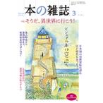 本の雑誌 513号 2026年 3月号 / 本の雑誌編集部  〔全集・双書〕